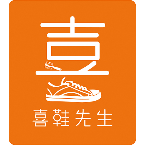 喜鞋先生logo