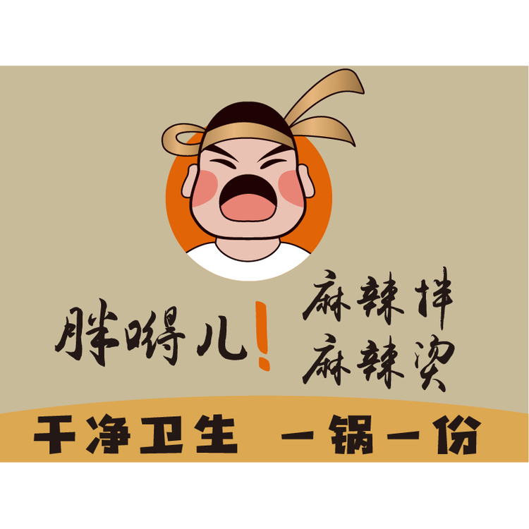 麻辣烫logologo