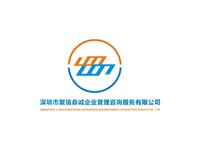 深圳市聚信鼎诚企业管理咨询服务有限公司logo