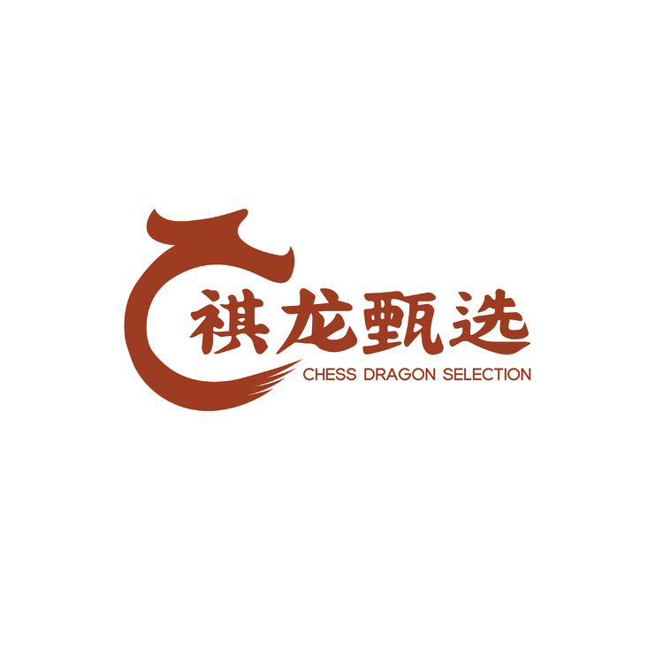 棋龙甄选logo