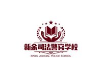 新余司法警官学校