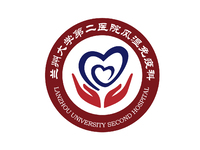 兰州大学第二医院风湿免疫科