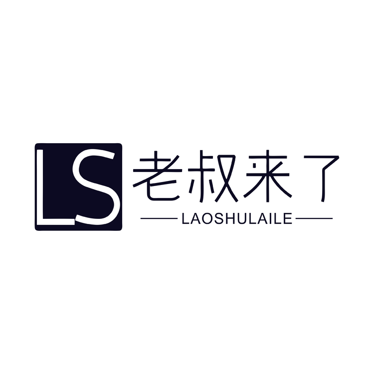 老叔来了logo