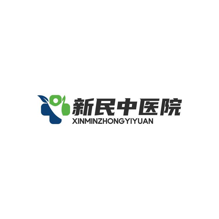 新民中医院logo