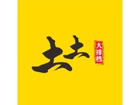 大排档