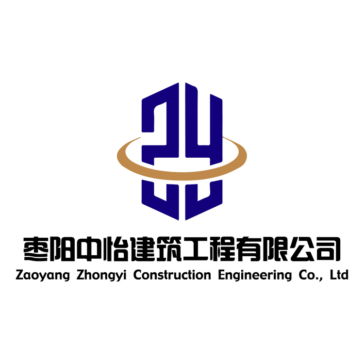 枣阳中怡建筑工程有限公司logo