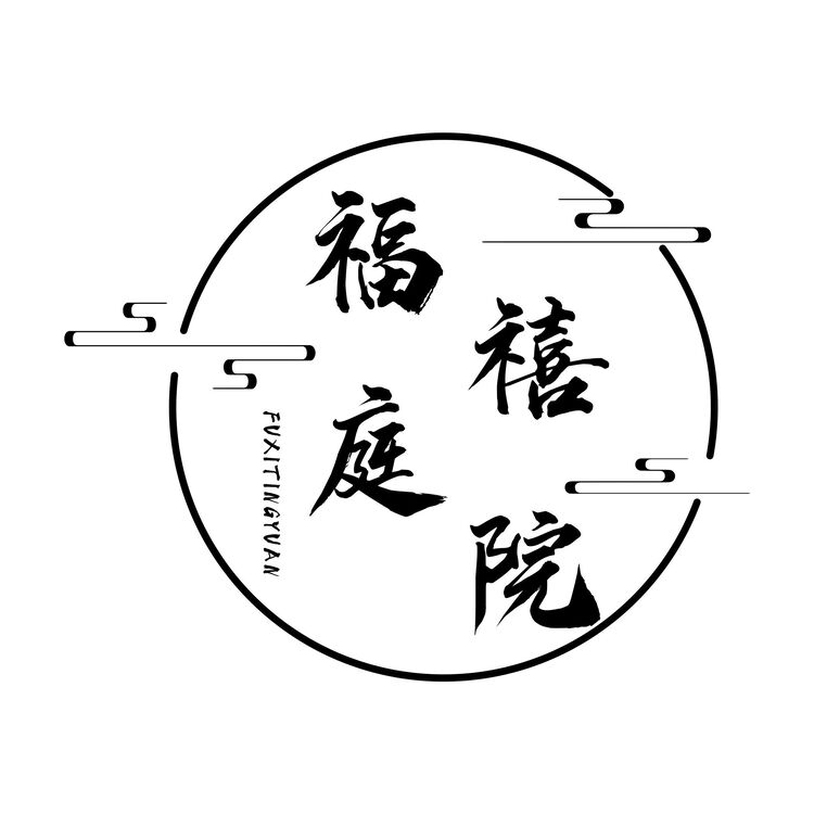 福禧庭院logo