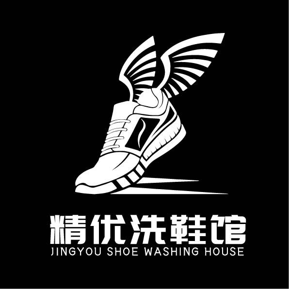 精优洗鞋馆logo