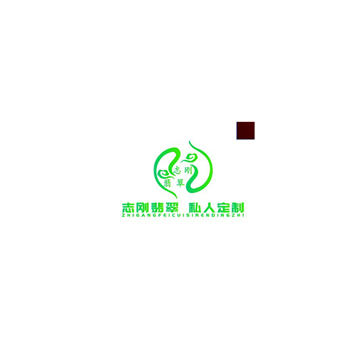 志刚翡翠 私人定制logo