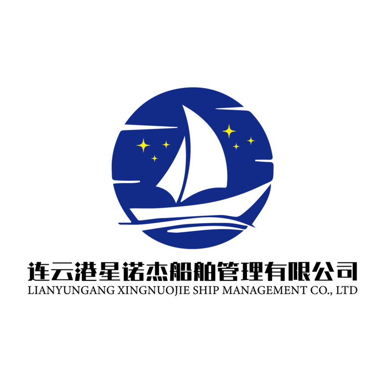 连云港星诺杰船舶管理有限公司logo