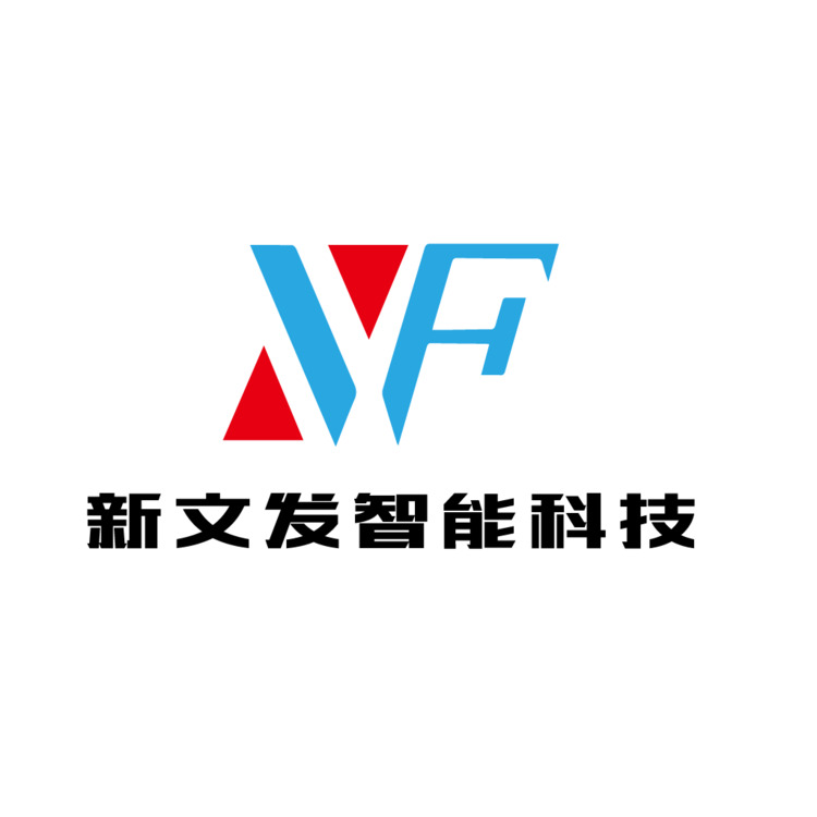 新文发智能科技logo