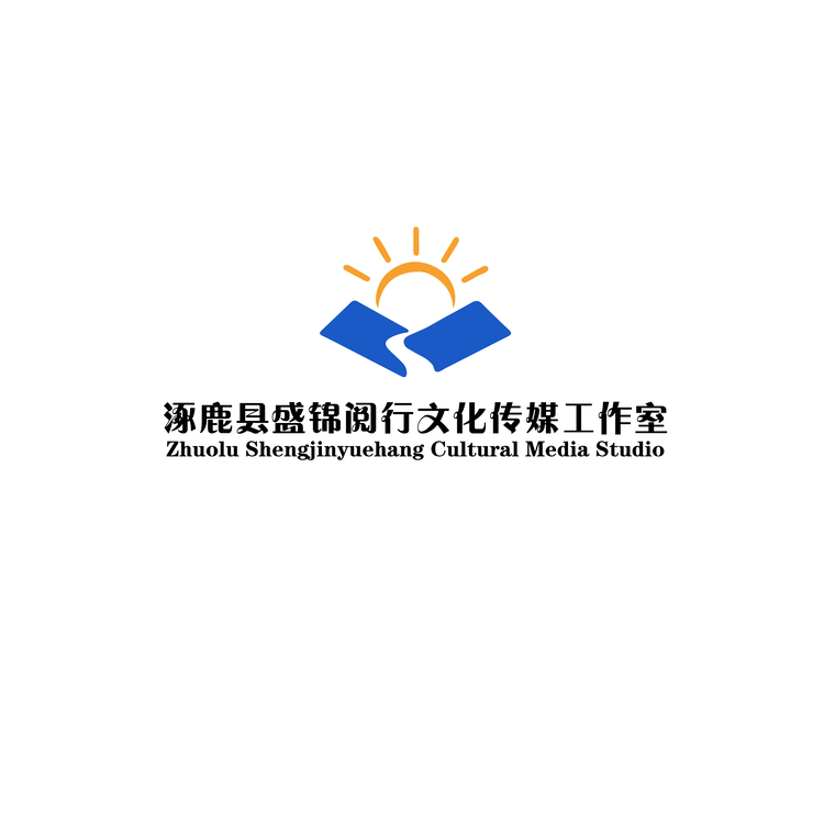 涿鹿县盛锦阅行文化传媒工作室logo