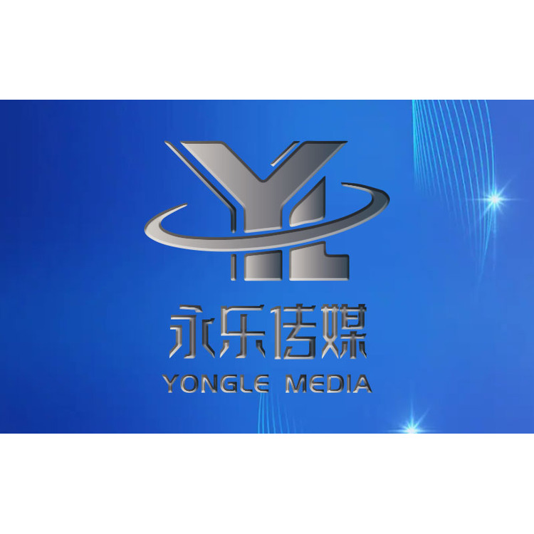 永乐传媒logo