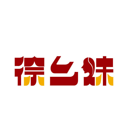 徐幺妹logo