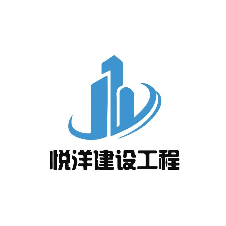 悦洋建筑工程logo