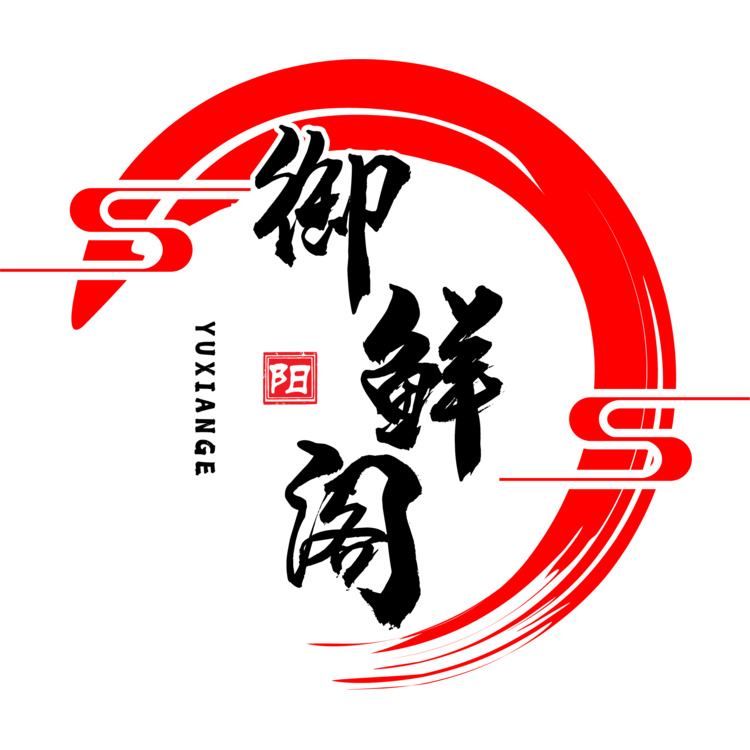 御鲜阁logo