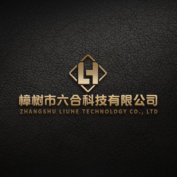 樟树市六合科技有限公司logo