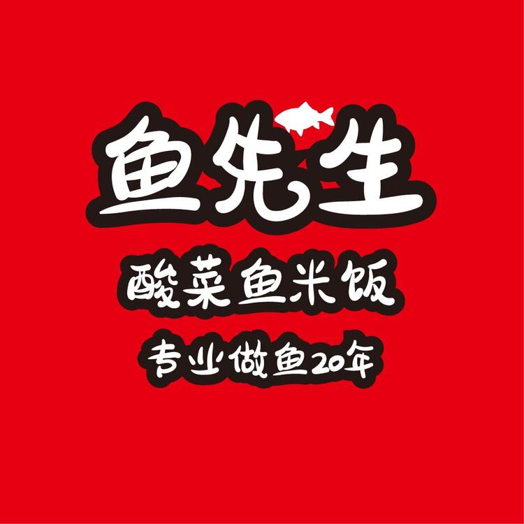 鱼先生 酸菜鱼米饭logo