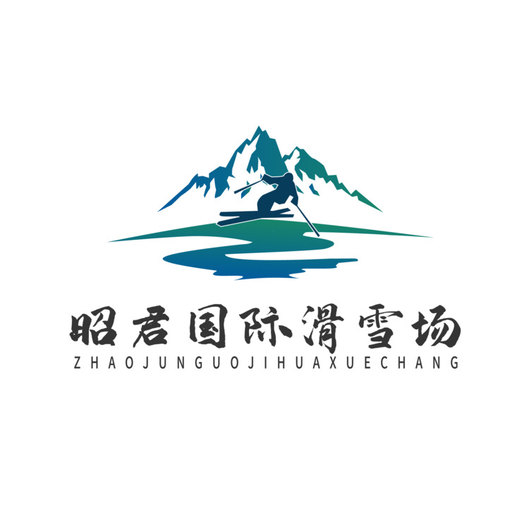 昭君国际滑雪场LOGOlogo