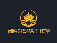 澜悦轩spa工作室