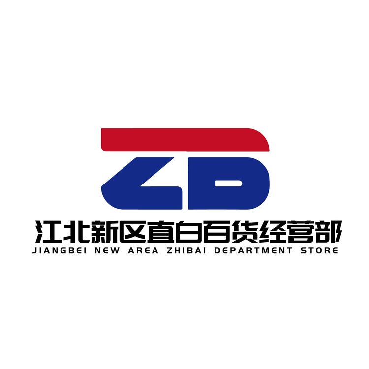 直白百货logo