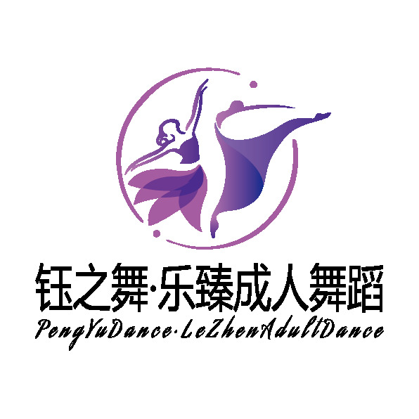 鈺之舞·樂臻成人舞蹈logo