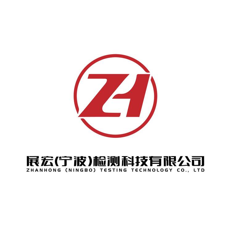 展宏(宁波）检测科技有限公司logo