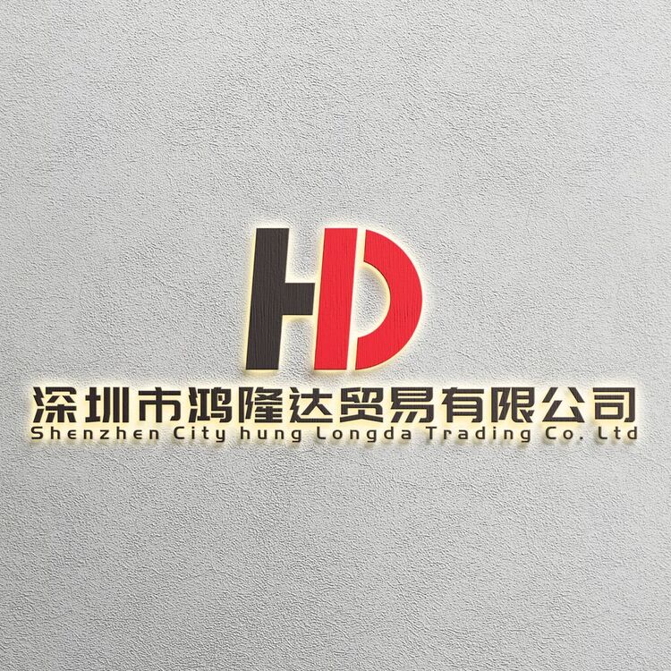 深圳市鸿隆达贸易有限公司logo