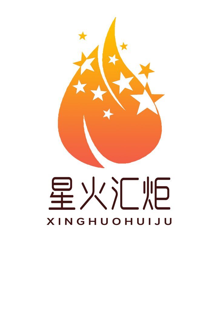 星火汇炬logo