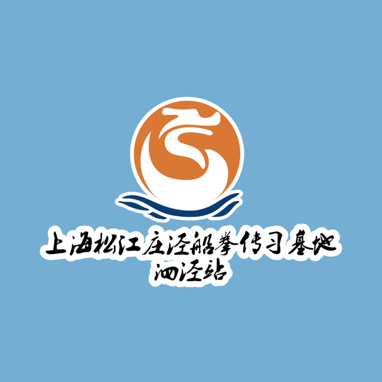 松江庄泾船拳logo