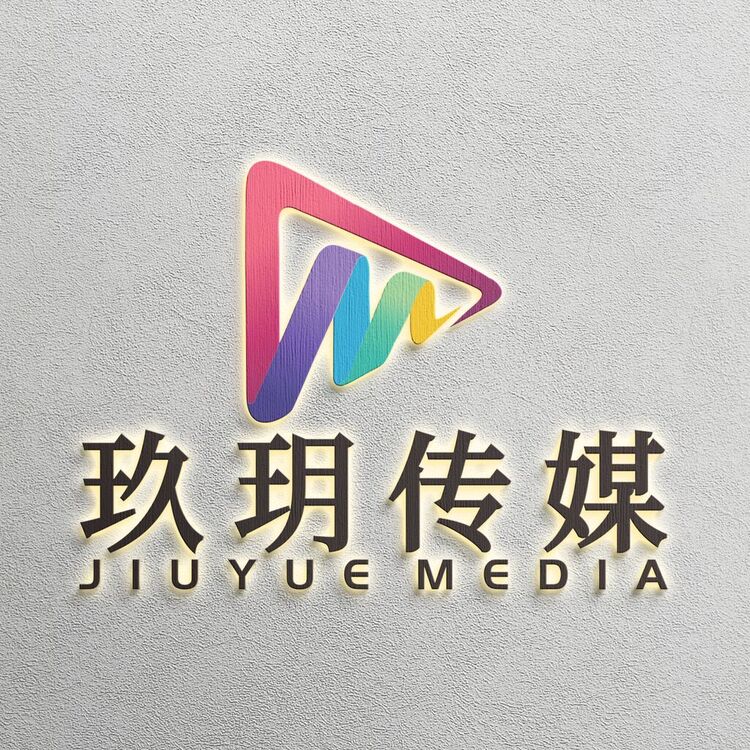 玖玥传媒logo