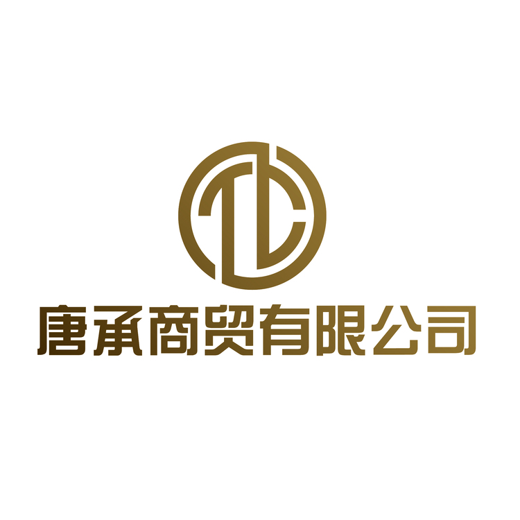 唐承商贸有限公司logo