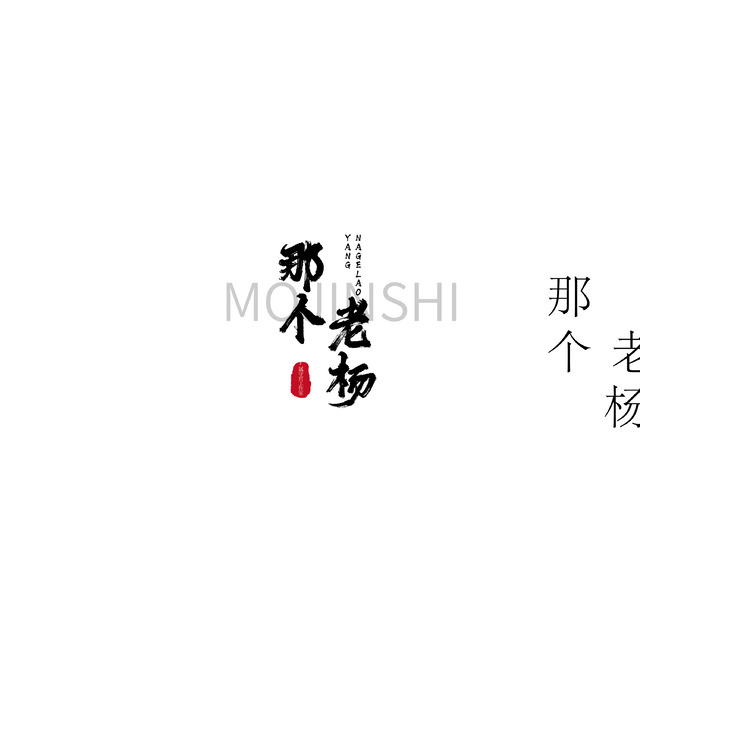 字体设计logo