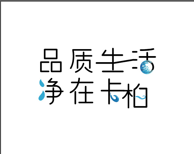 品质生活，净在卡泊logo