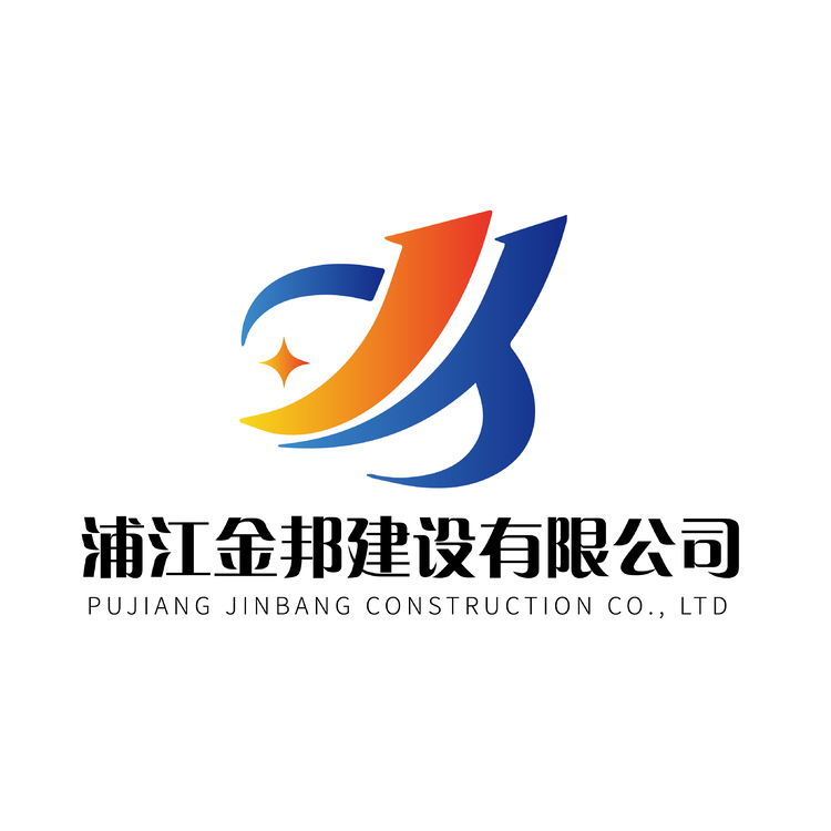 浦江金邦建设有限公司logo