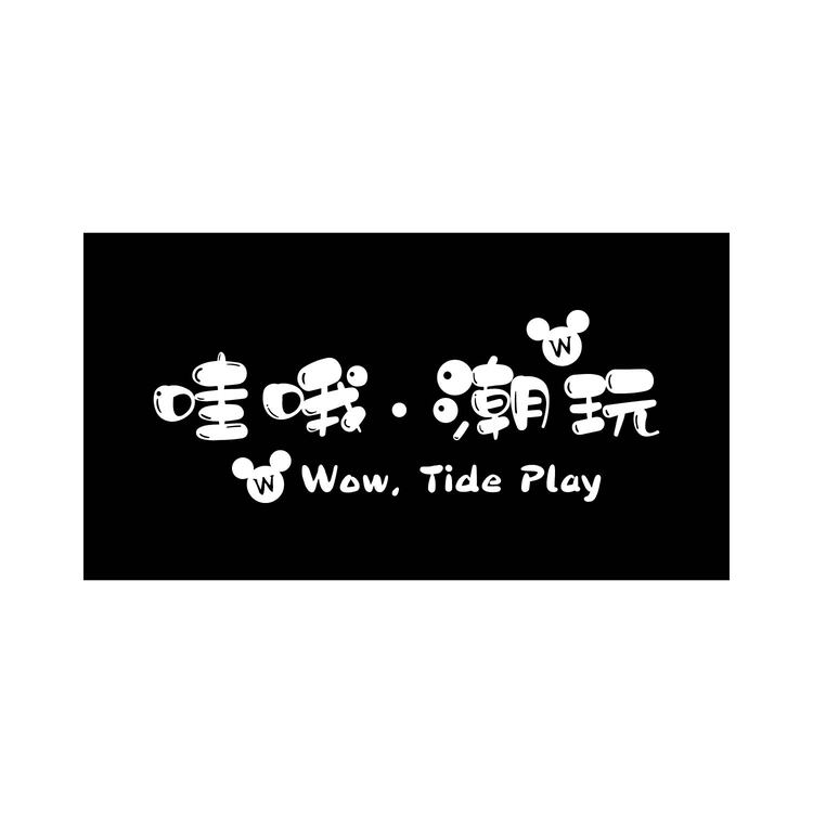 哇哦 潮玩logo