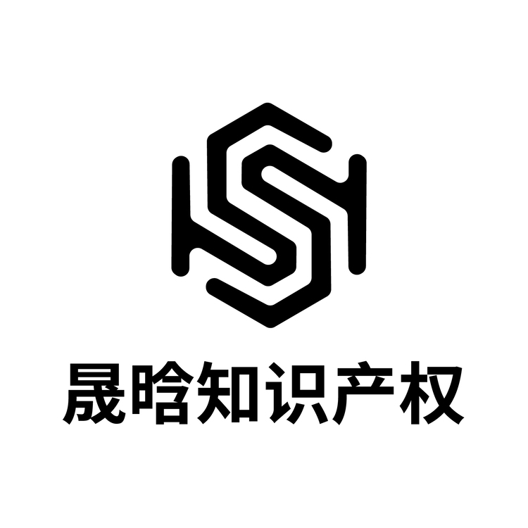 昇晗知识产权logo