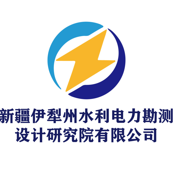 新疆伊犁州水利电力勘测设计研究院有限公司logo