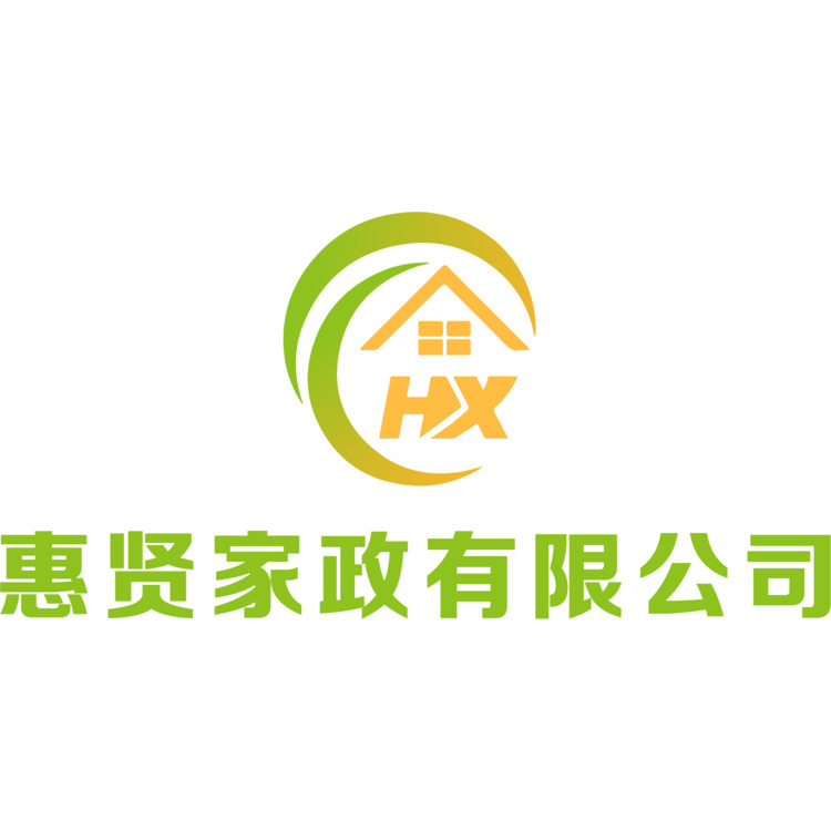 惠贤家政有限公司logo