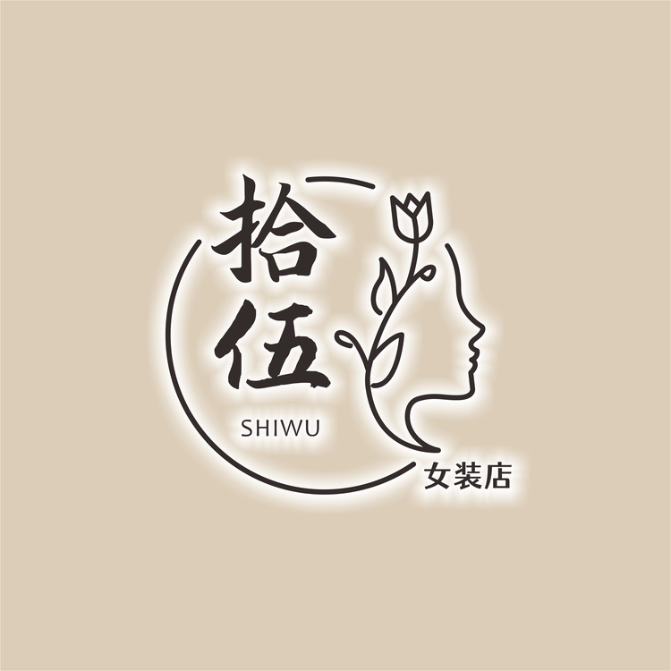 拾伍logo