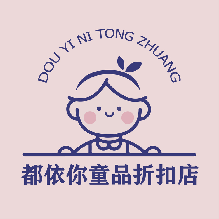 都依你童品折扣店logo