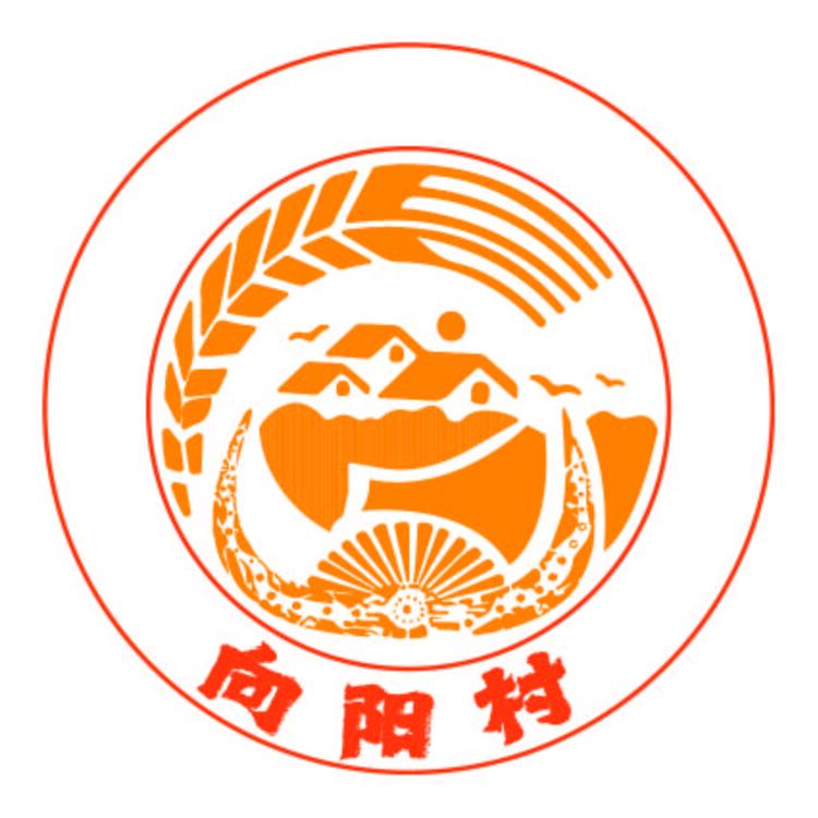 向阳村logo