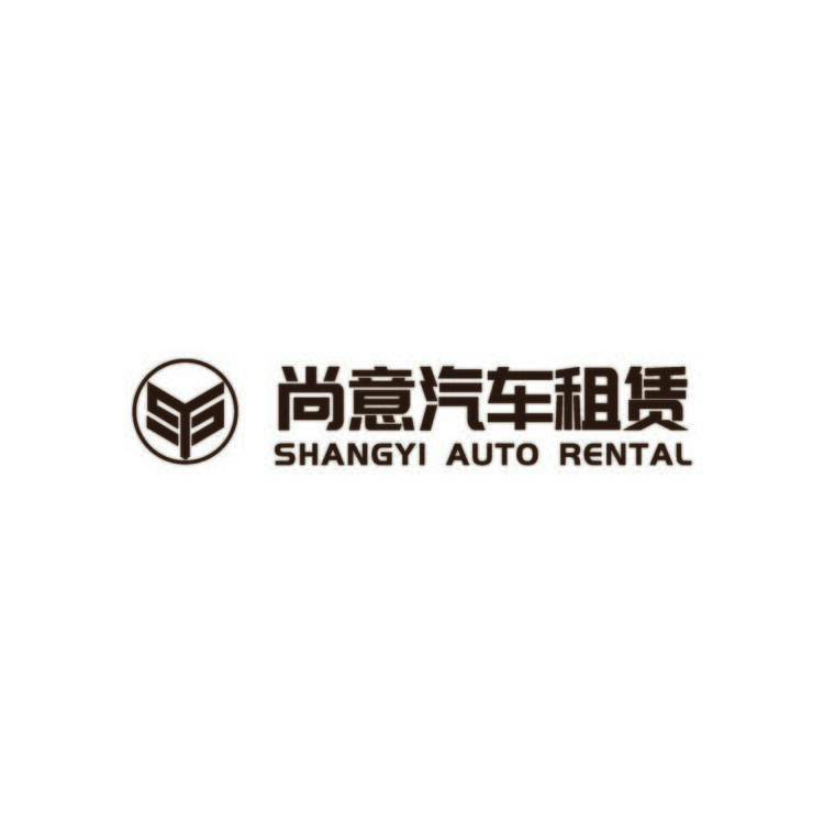 尚意汽车租赁logo