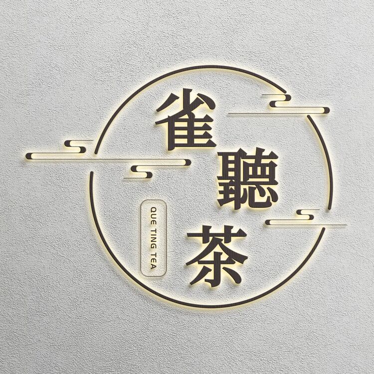 雀聽茶logo