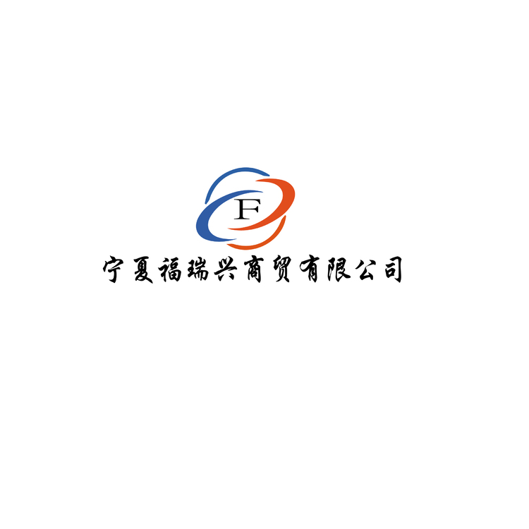 宁夏福瑞兴商贸有限公司logo