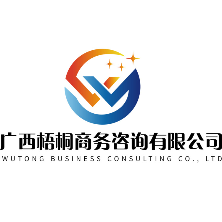 广州梧桐商务咨询有限公司logo