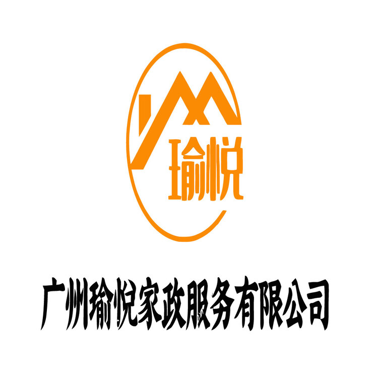 广州瑜悦家政服务有限公司logo