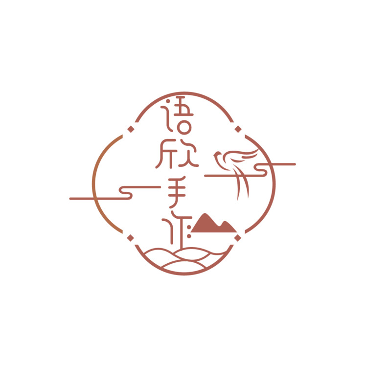 语欣手作logo