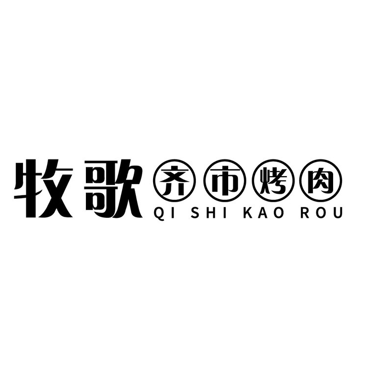 牧歌logo