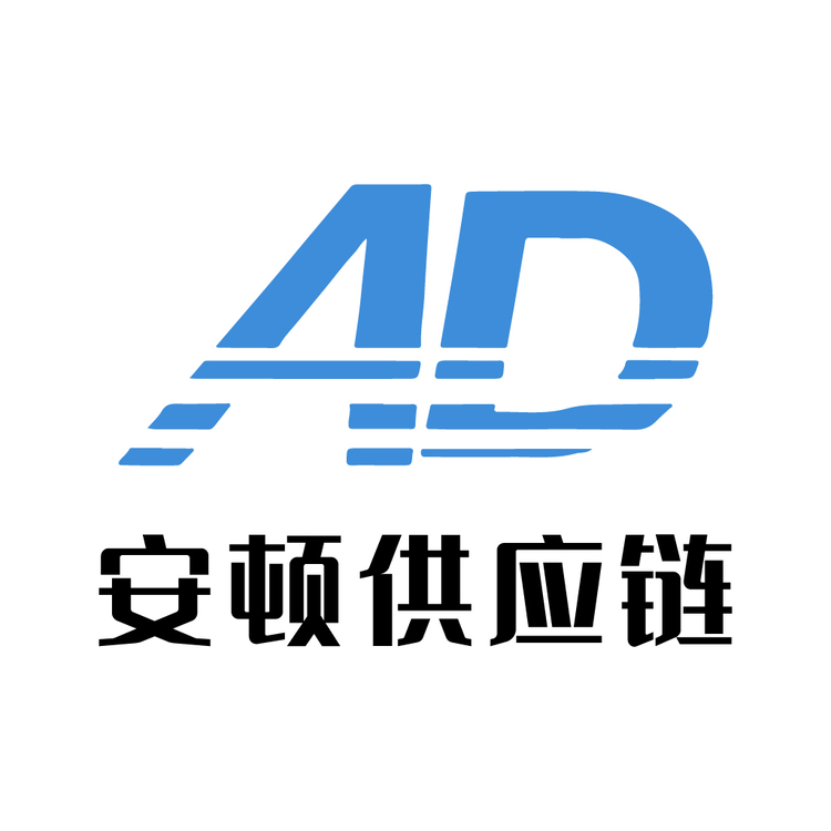 安顿供应链logo